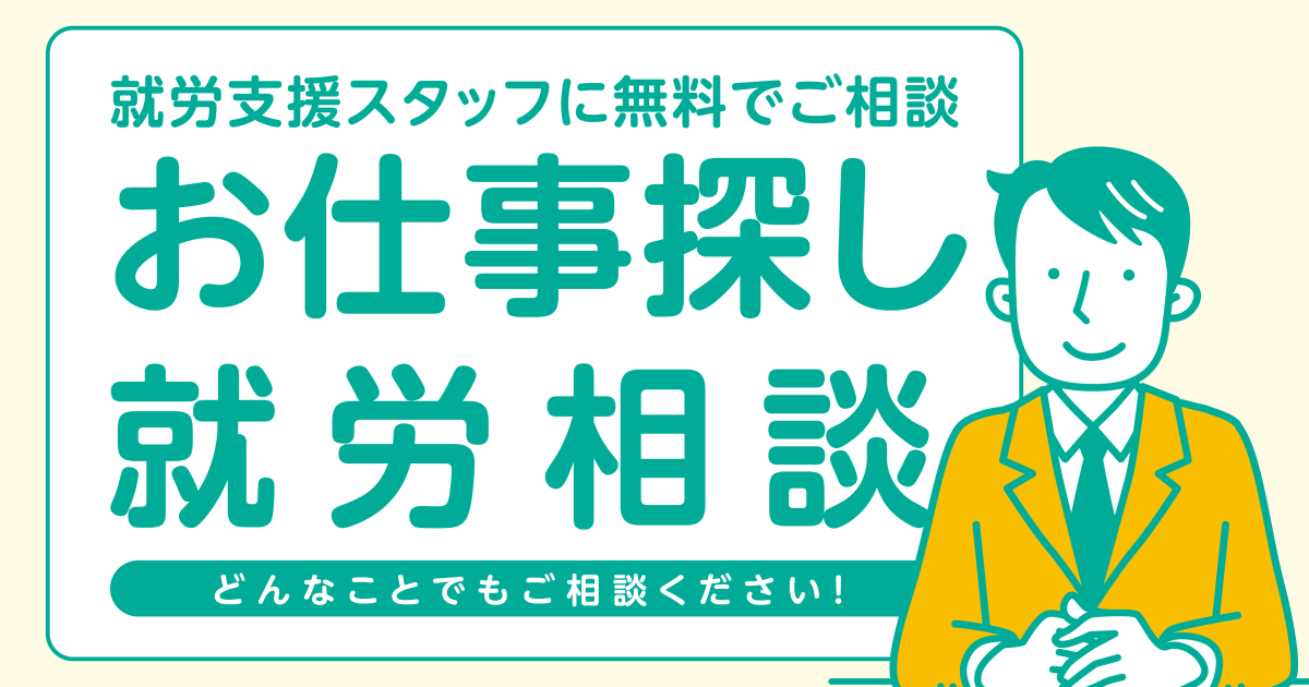 求職者の方へ – たむらしごと